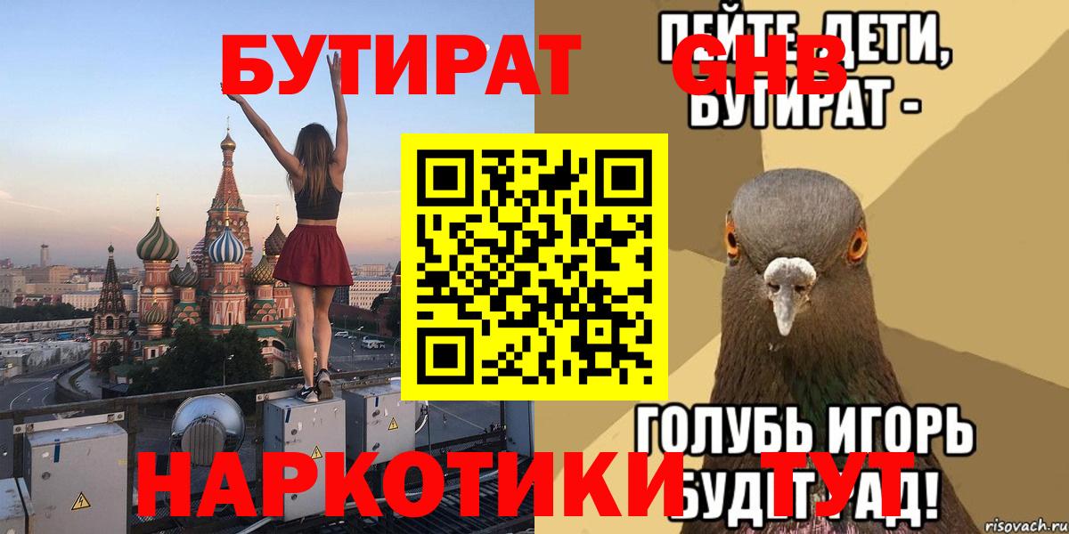 Калуга  БУТИРАТ 99%  Вход с VPN 