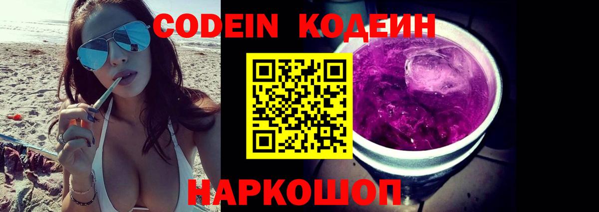 Калуга  Codein Purple Drank  Вход с VPN  Кодеин Purple Drank 