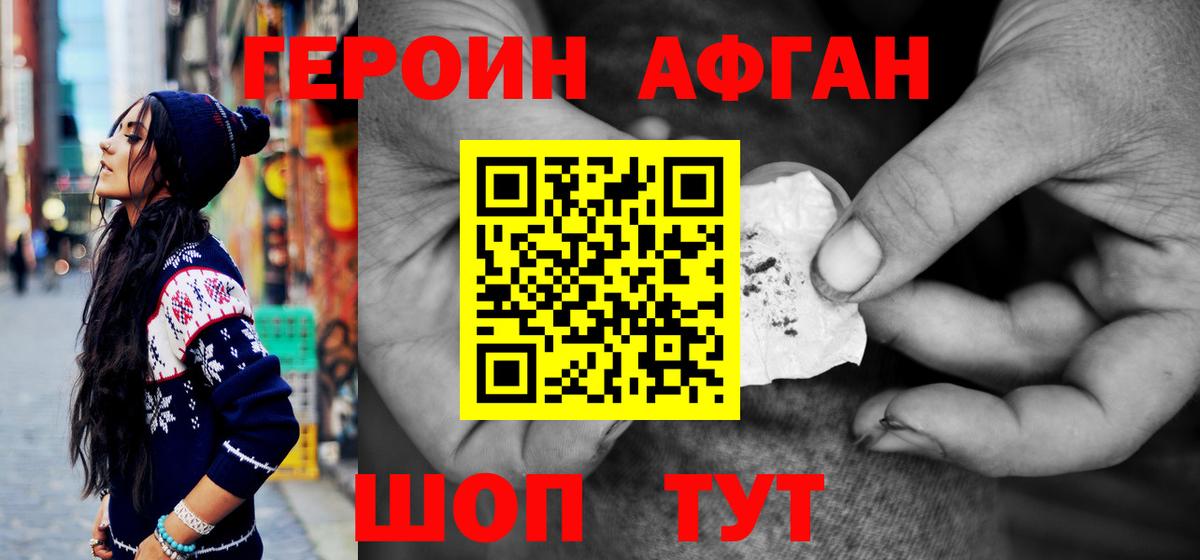 Героин Афган Калуга